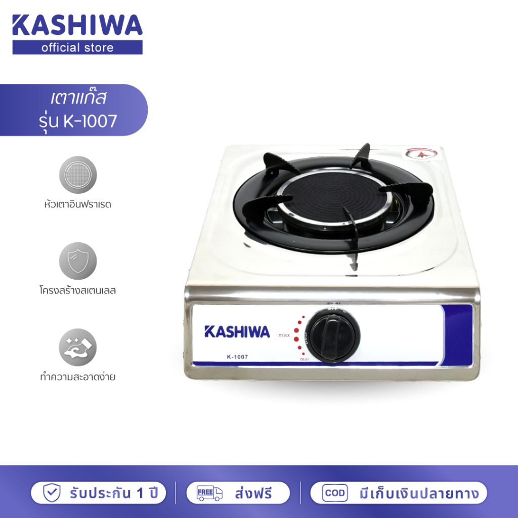 [โค้ดไลฟ์ลดสูงสุด50%] Kashiwa เตาแก๊ส หัวเดี่ยว หัวอินฟาเรด รุ่น K-1007