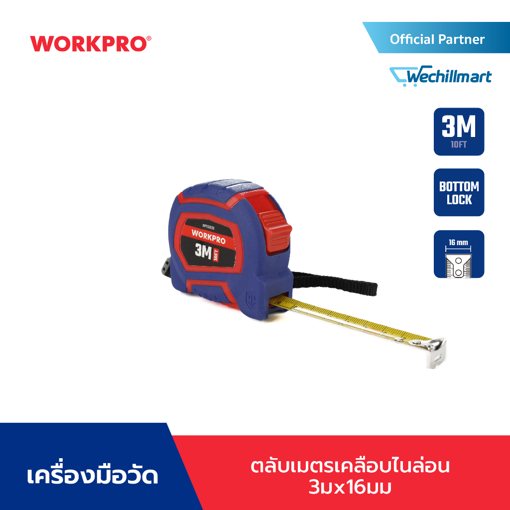 WORKPRO ตลับเมตร ตลับเมตรเคลือบไนล่อน ขนาด 3m, 5m, 7.5m