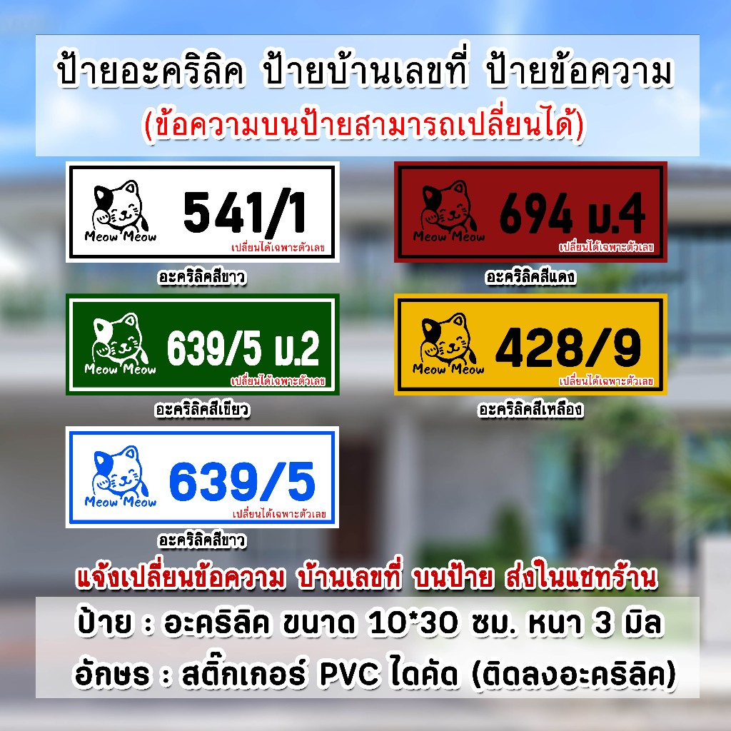 ป้ายบ้านเลขที่ ป้ายข้อความ ป้ายอะคริลิค โลโก้น้องแมว ขนาด 10x30 cm. ติดสติ๊กเกอร์ PVC สีดำ ไดคัท