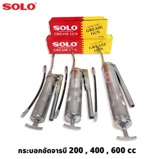 SOLO กระบอกอัดจารบี รุ่นงานหนัก โซโล ขนาด 200ซีซี 400ซีซี 60…
