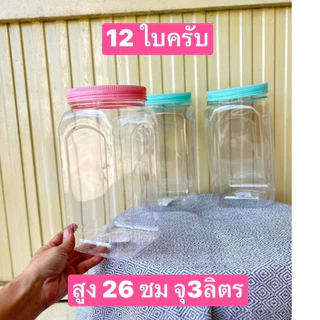 12ใบ ทุกแบบ12ใบครับ สูง 20-26ซม จุ 3-4ลิตร (9ปอนด์) กระปุกพลาสติก โหลพลาสติก
