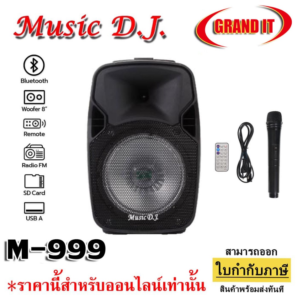 ลำโพงบลูทูธ ลำโพงช่วยสอน Music DJ M-M999 พร้อมไมค์ลอย