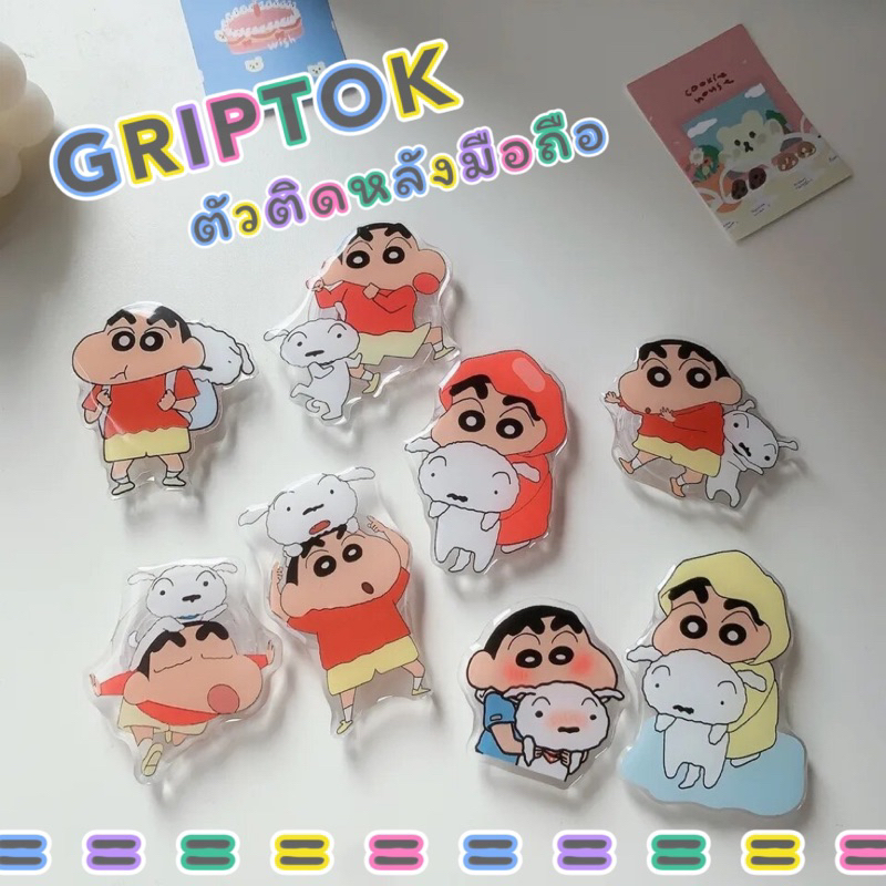 พร้อมส่งจากไทย Griptok ลายชินจัง ที่จับโทรศัพท์มือถือ ไอริง iring PopSocket กิ๊ฟต๊อก การ์ตูนติดหลังมือถือ กริ๊บต็อก