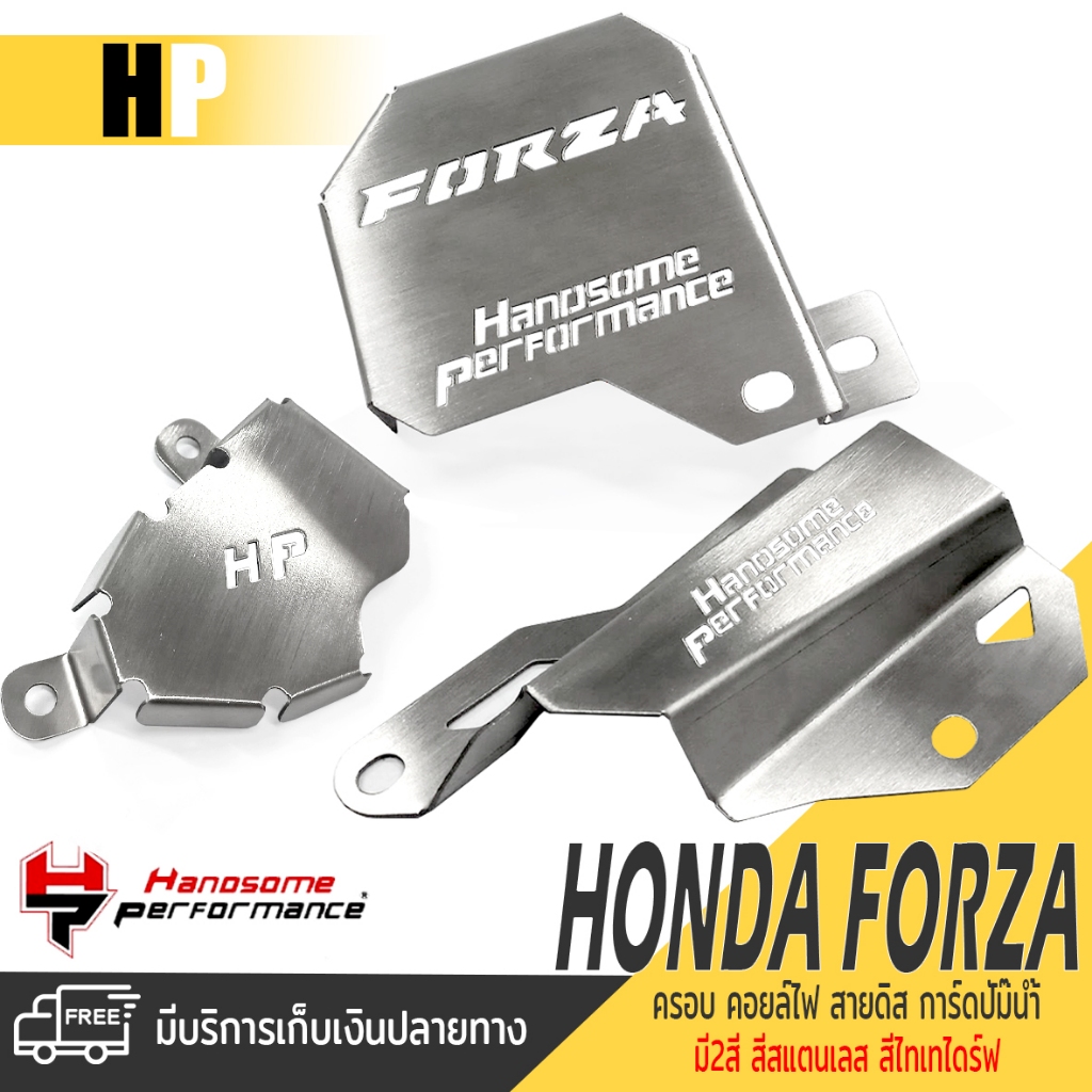 ฝาครอบ คอยล์ไฟ สายดิส การ์ดปั้มน้ำ ครอบปั้มน้ำ มี 2 สี | HONDA FORZA 300 / 350 | อะไหล่ เเต่ง มอเตอร์ไซค์