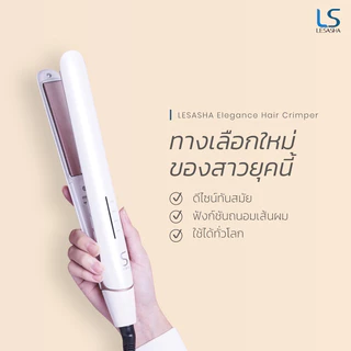 🔥ของแท้100% LESASHA เครื่องหนีบผม รุ่น ELEGANCE HAIR CRIMPER LS1640(LS1360) ปรับอุณหภูมิได้ หนีบตรง วอลลุ่ม (lonic)