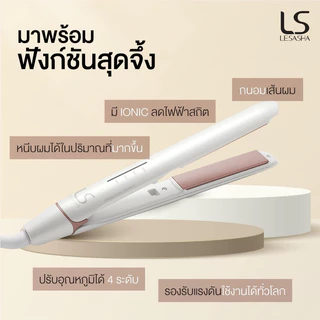 🔥ของแท้100% LESASHA เครื่องหนีบผม รุ่น ELEGANCE HAIR CRIMPER LS1640(LS1360) ปรับอุณหภูมิได้ หนีบตรง วอลลุ่ม (lonic)