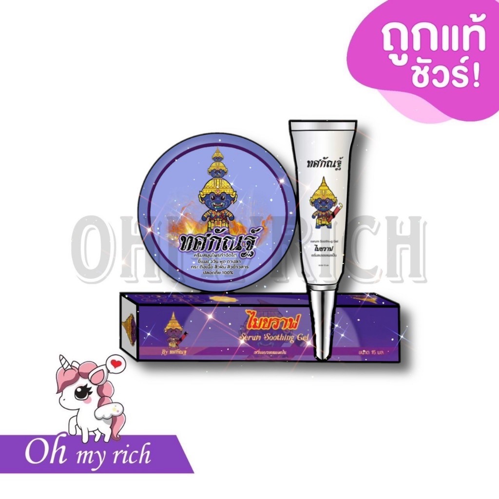 ครีมไฝ+เจลลดรอยไมยราพ รอยดำรอยแดง รอยแผลเป็น ครีมไฝทศกัณฐ์ ขี้แมลงวัน ติ่งเนื้อ หูด ตาปลา กระ สิวหิน หูด แต้มไฝ --