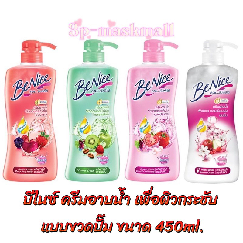 ⛔️แพคคู่ 2ขวด⛔️Benice ครีมอาบน้ำ บีไนซ์ สูตรกระชับผิว แบบขวดปั้ม400-450มล. x2ขวด