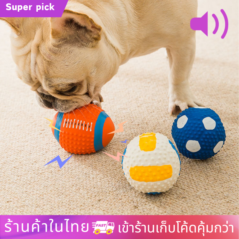 ของเล่นสุนัข ลูกบอลหมาเสียงดัง ขัดฟันหมา ยางกัดทน Dog Toy Ball เสริมพัฒนาการสัตว์เลี้ยง พร้อมส่ง