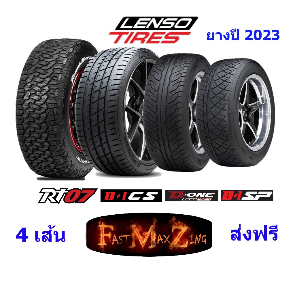 4เส้น Lenso Tire RT07 D-ONE D-1SP D-1CS ส่งฟรี ยางขอบ15 16 17 18 20 ยางเลนโซ่