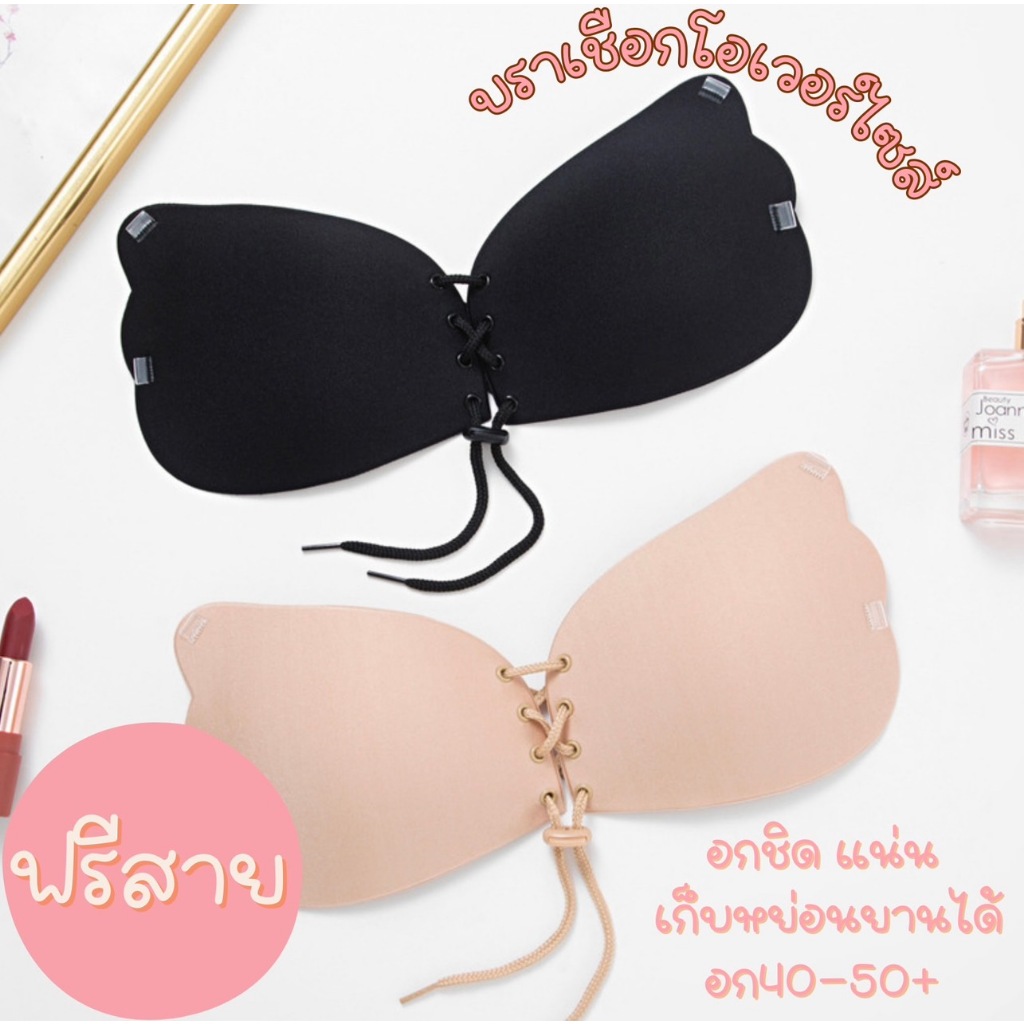 💖บราโอเวอร์ไซส์ บราผีเสื้อ💖 สาวอวบ  บราสาวอ้วน อก 40-50+ (ฟรีสาย)