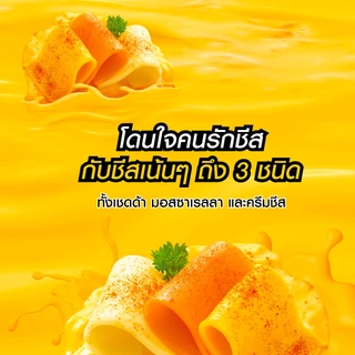 ยำยำ สูตรเด็ด กลิ่นสไปซี่ทริปเปิ้ลชีส 75 กรัม แพ็ก 5 ซอง