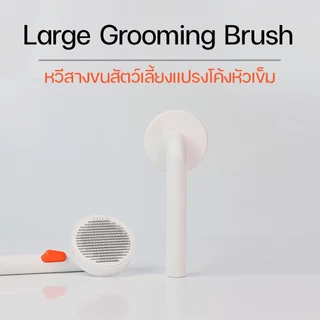 Xiaomi Youpin Pawbby แปรงหวีขนสัตว์เลี้ยง สำหรับสุนัขและแมว หวีขน กำจัดขนหลุดง่าย