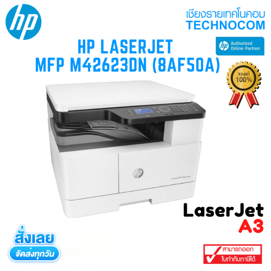 เครื่องพิมพ์ HP LASERJET MFP M42623DN (8AF50A)