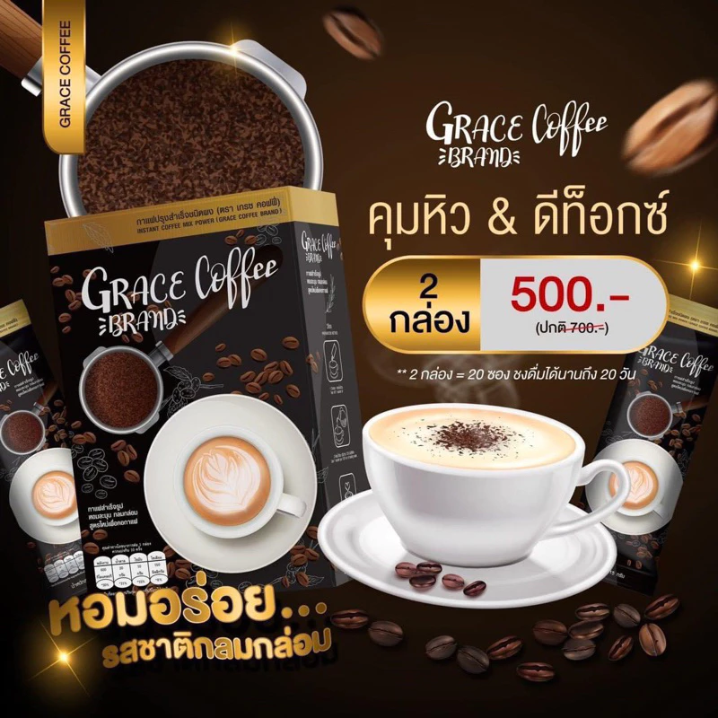 กาแฟ คุมหิว+ดีท็อกซ์ เกรซ คอฟฟี่ ไอร่า Grace Coffee I Ra (2 กล่อง)