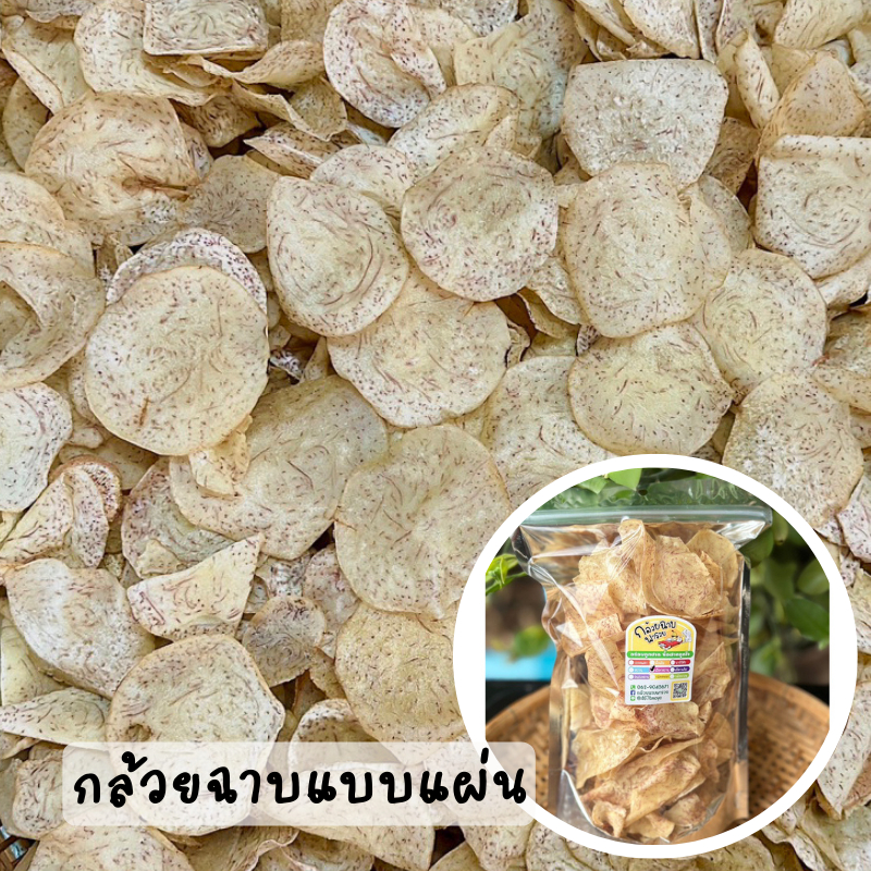 เผือกฉาบ(รสหวาน-รสเค็ม)