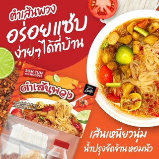 ตำเส้นเส้นเล็กพวง เจ้าแรก