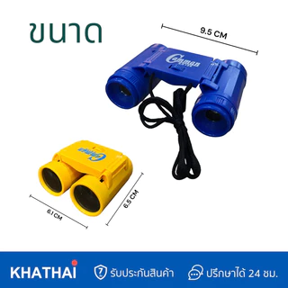 กล้องส่องทางไกล ของเด็ก ซูมได้ มีสายห้อยคอ กล้องส่องสัตว์ กล้องขยาย ของเล่นเด็ก WT-1138