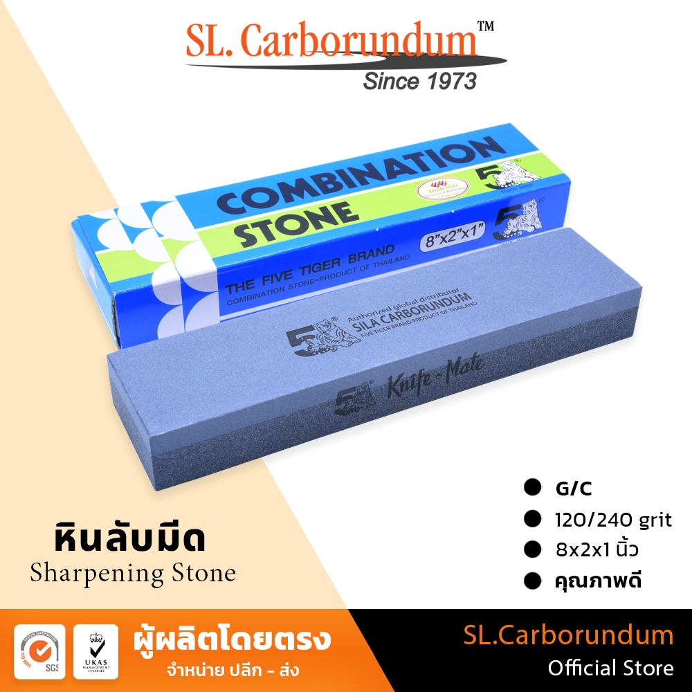 หินลับมีดตรา 5เสือ Five Tiger กล่องฟ้าขาว (G/C) 8x2x1 นิ้ว ตราห้าเสือ ตราห้าเสือของแท้ 100%