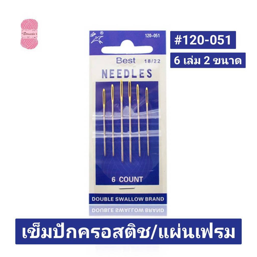 เข็มชุด 6 เล่ม ปักแผ่นเฟรม/ปักครอสติช 2 ขนาด (รุ่น120-051) ปลายหัวทอง คุณภาพดี