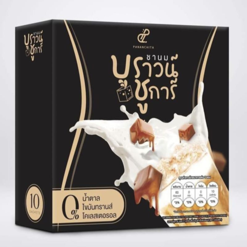 บราวน์ชูก้า ชานม เครื่องดื่มช่วยเบิร์น ไม่มีน้ำตาล เพื่อสุขภาพ ปนันชิตา
