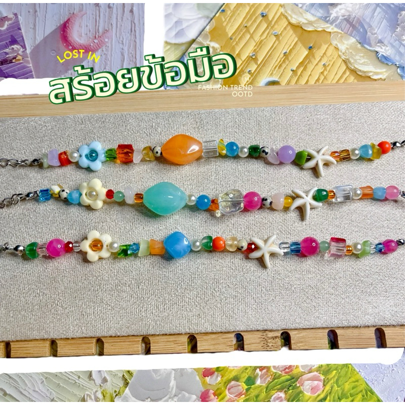 สร้อยข้อมือหินลูกปัด มี 3แบบ (พร้อมส่ง)