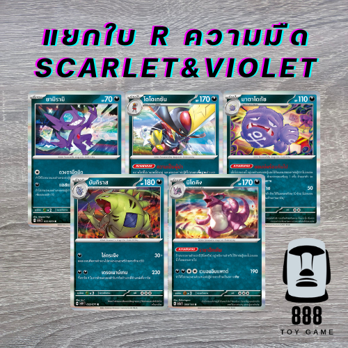 [Pokemon TCG] แยกใบ ฟอยล์ระดับ R ภาค Scarlet&Violet แยกตามประเภท รวมโปเกมอนความมืด/มืด