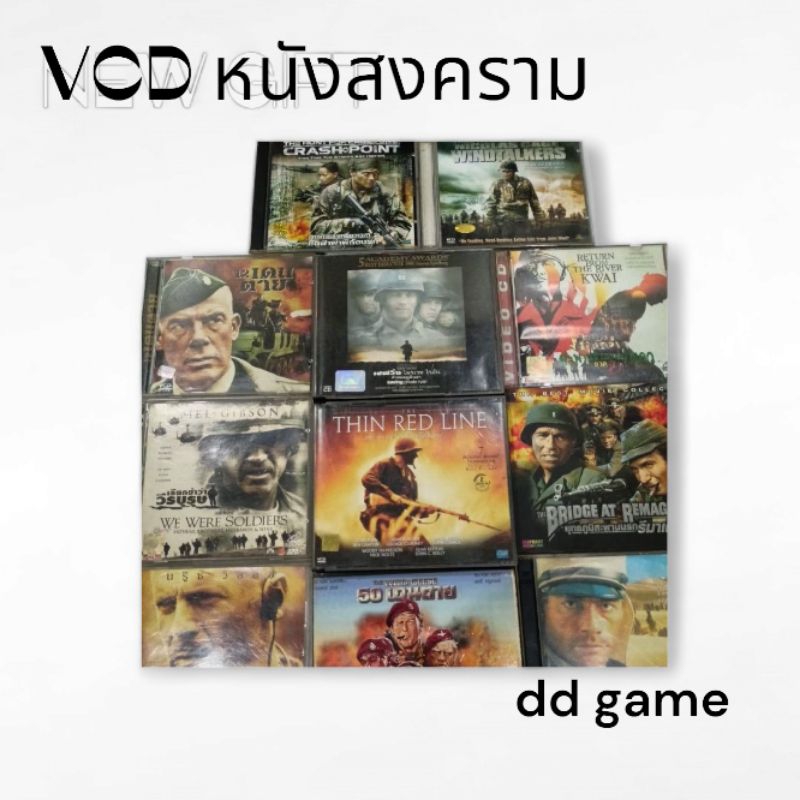 vcd หนังแนวสงคราม พากย์ไทย มือสอง