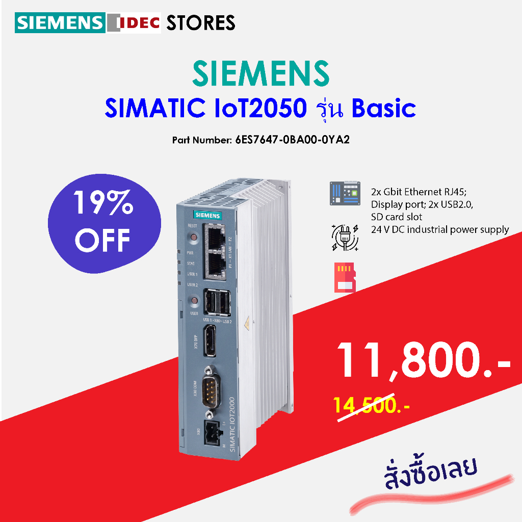 SIEMENS IOT2050 รุ่น Basic