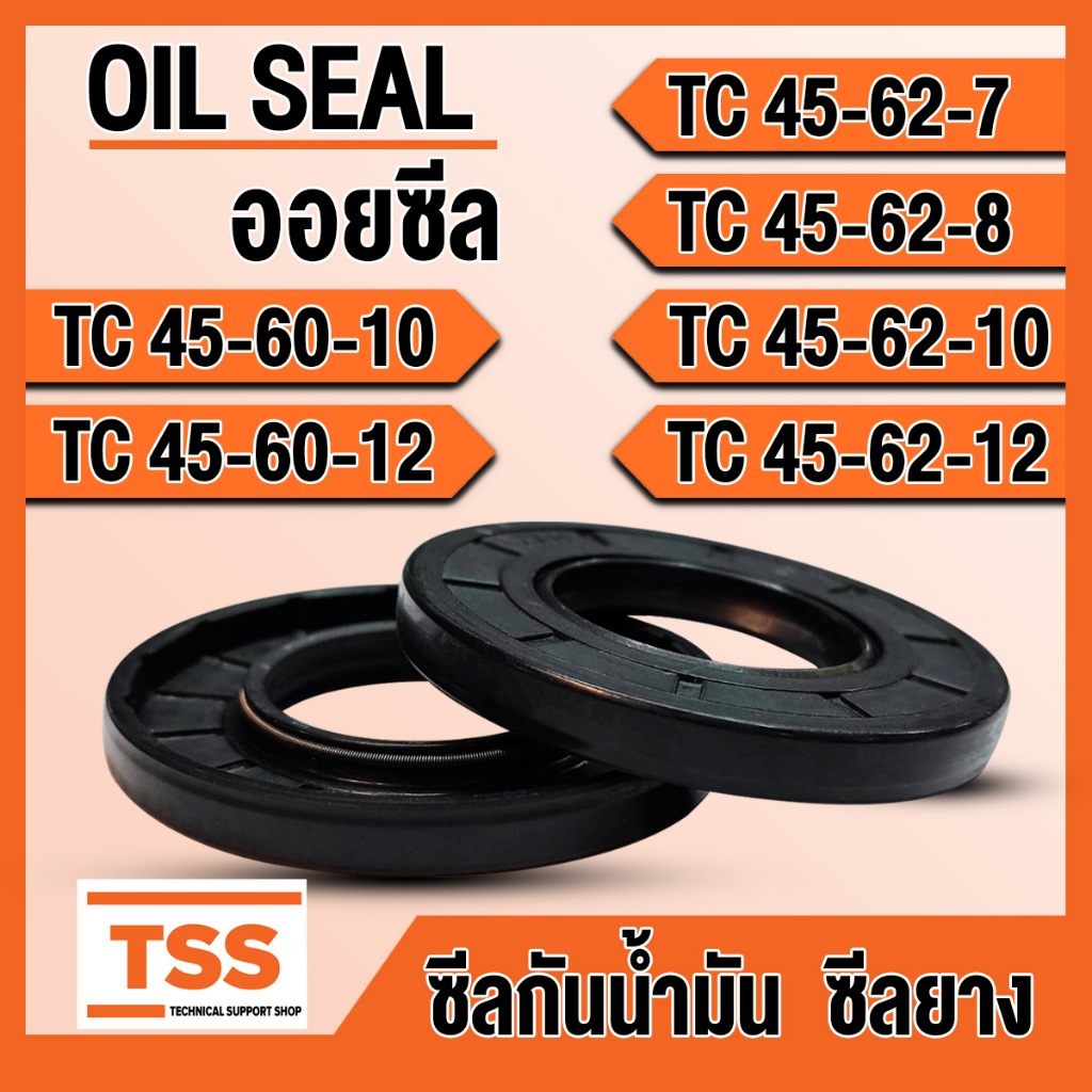 TC45-60-10 TC45-60-12 TC45-62-7 TC45-62-8 TC45-62-10 TC45-62-12 ออยซีล ซีลยาง ซีลน้ำมัน (Oil seal) T