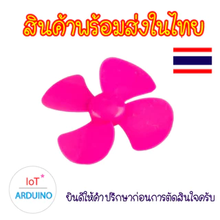 Fan Plastic ใบพัด ใบพัดพลาสติก ใบพัดมอเตอร์ 40mm สินค้าพร้อมส่ง!!!