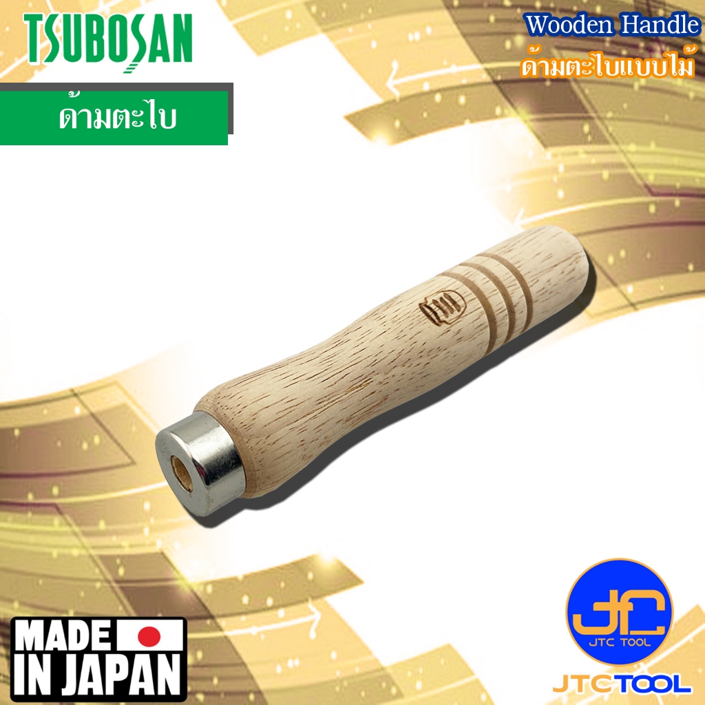 TSUBOSAN ด้ามตะไบแบบไม้ - Wooden Handle For Engineer's File