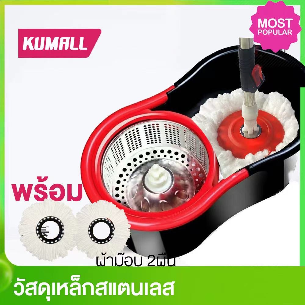 KUMALL ไม้ถูพื้น Spin Mop ALLNEW ชุดถังปั่นม๊อบสแตนเลส พร้อมไม้ถูพื้นและผ้าม๊อบ เหล็กสแตนเลส ฟรีผ้าต