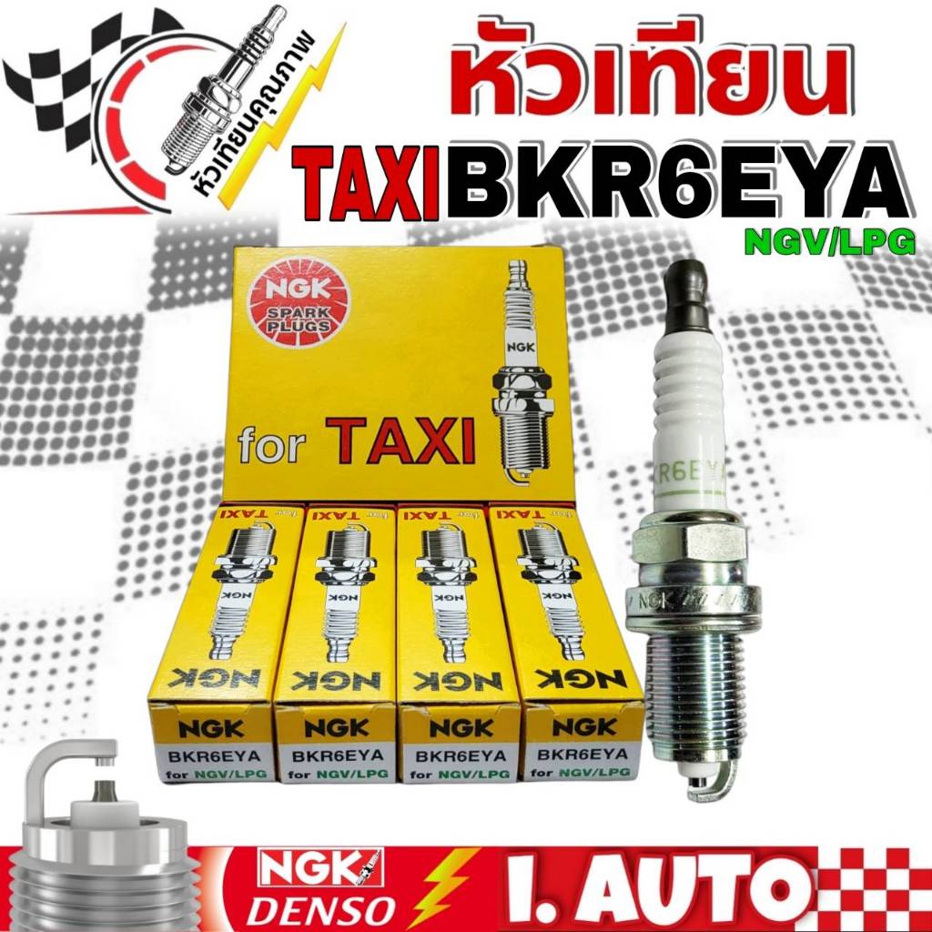 หัวเทียน NGK Spark Plugs For TAXI สำหรับรถยนต์ NGV/LPG เอ็นจีเค รหัสหัวเทียน BKR6EYA  6 หัว