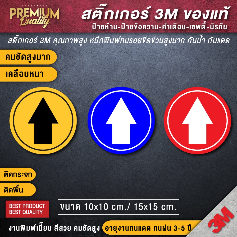 สติ๊กเกอร์ลูกศร ป้ายลูกศร สติ๊กเกอร์สัญลักษณ์ลูกศร ป้ายสัญลักษณ์ลูกศร ( PVC 3M เคลือบหนามาก)