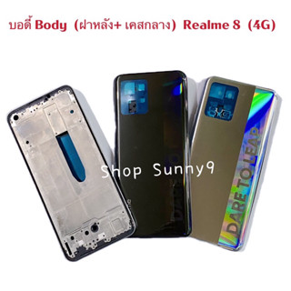 บอดี้ Body（ฝาหลัง+ เคสกลาง) Realme 8（ 4g ）แถมปุ่มสวิตซ์นอก