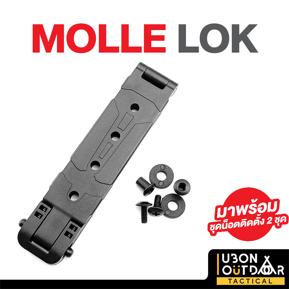 คลิป Molle lok คลิปติดซอง Kydex อุปกรณ์ติดตั้ง สินค้าพร้อมจัดส่งในไทย