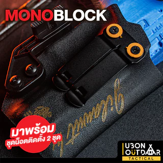 คลิป MonoBlock ปลดไว สำหรับติดตั้งบนงานซอง kydex จัดส่งในไทย
