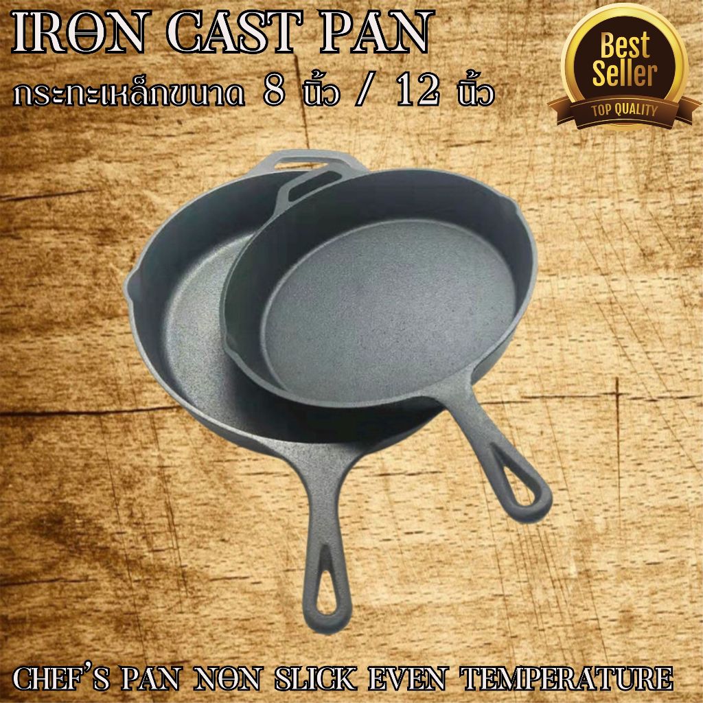 Wich's Pre-seasoned Iron Cast Pan | กระทะเหล็กหล่อขนาด 8 นิ้ว และ 12 นิ้ว (ผิวเรียบ) ใช้ได้กับเตาทุกชนิด - Cast Iron Pan