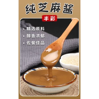 น้ำจิ้มงา น้ำจิ้มหม่าล่า ซุปหม่าล่า สุกี้ อร่อย100g 麻酱蘸酱
