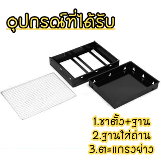 Mini BBQ เตาปิ้งย่าง เตาย่างแบบพกพา สำหรับปาร์ตี้ ขนาดพกพา พับเก็บได้ง่าย