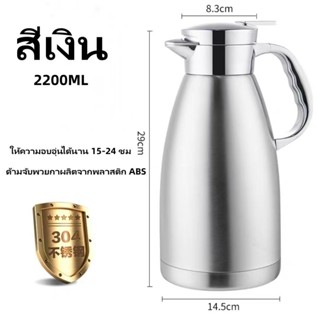 กาต้มน้ำสแตนเลสหุ้มฉนวนสูญญากาศ 304 สำหรับร้านอาหาร โรงแรม ก…