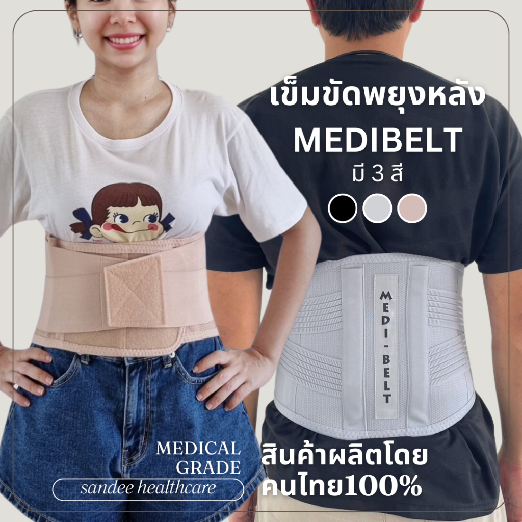 #เข็มขัดพยุงหลัง #สายรัดเอว #แก้ปวดหลัง #แก้ปวดเอว #สินค้าคุณภาพสูง