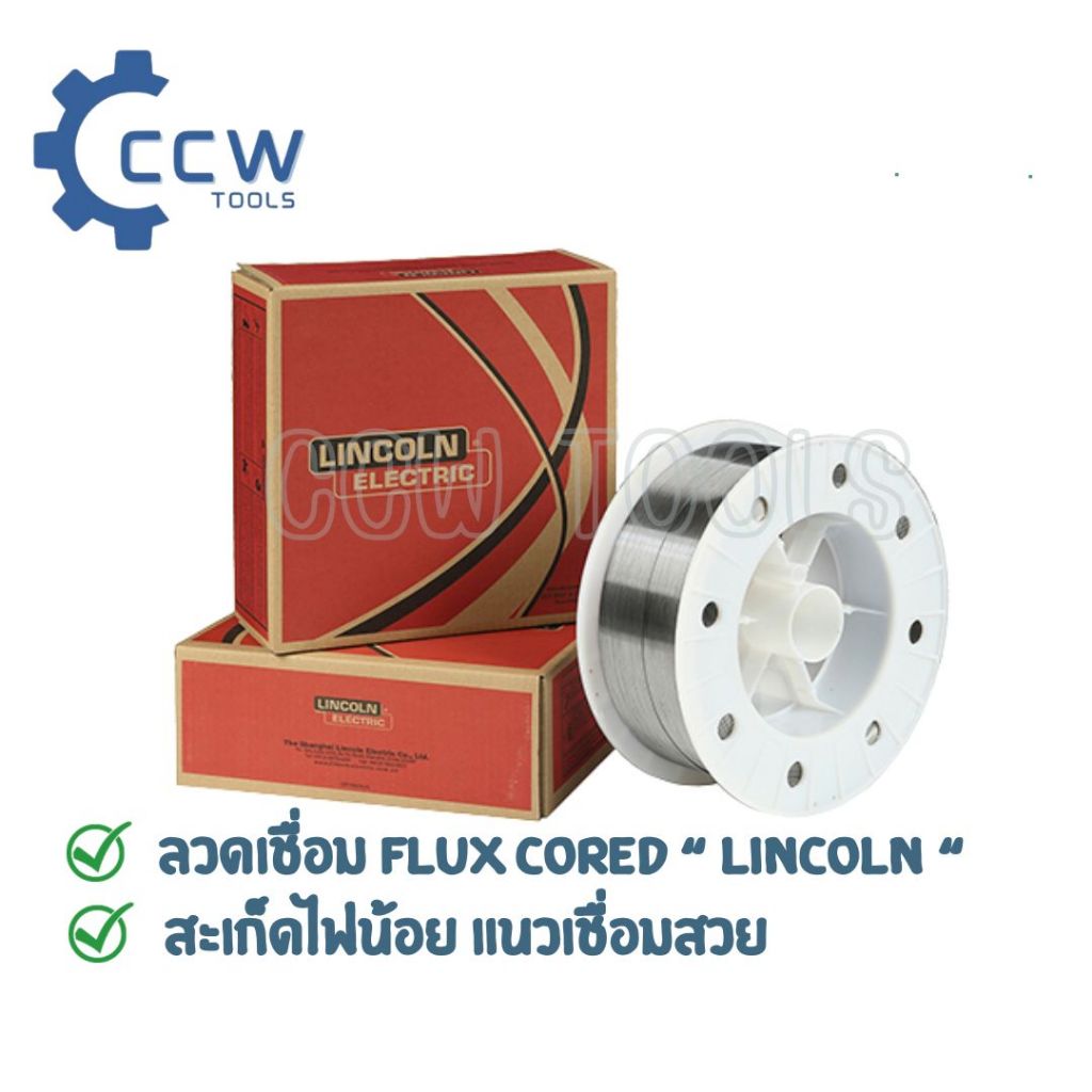 LW-71ลินคอล์นลวดเชื่อมเหล็กเหนียวฟลักซ์คอร์ไวร์CO2(MIG)LINCOLN LW-71(E71T-1C)ขนาด1.2มม ม้วนละ15กก.