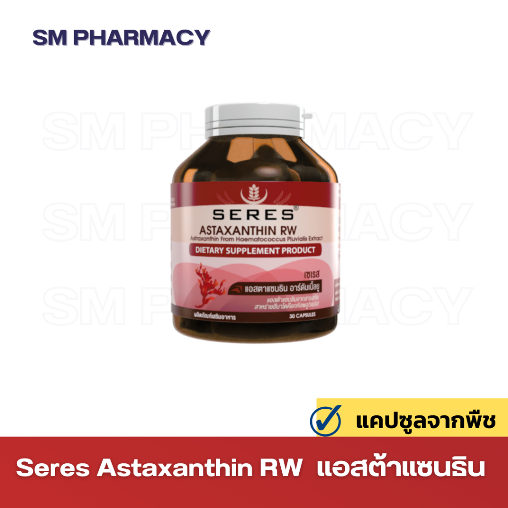 Seres Astaxanthin ให้แอสต้าแซนธิน 6 มก. ต้านอนุมูลอิสระ ชะลอวัย ลดริ้วรอย จุดด่างดำ ลดการสร้างเม็ดสีผิว 30 แคปซูล