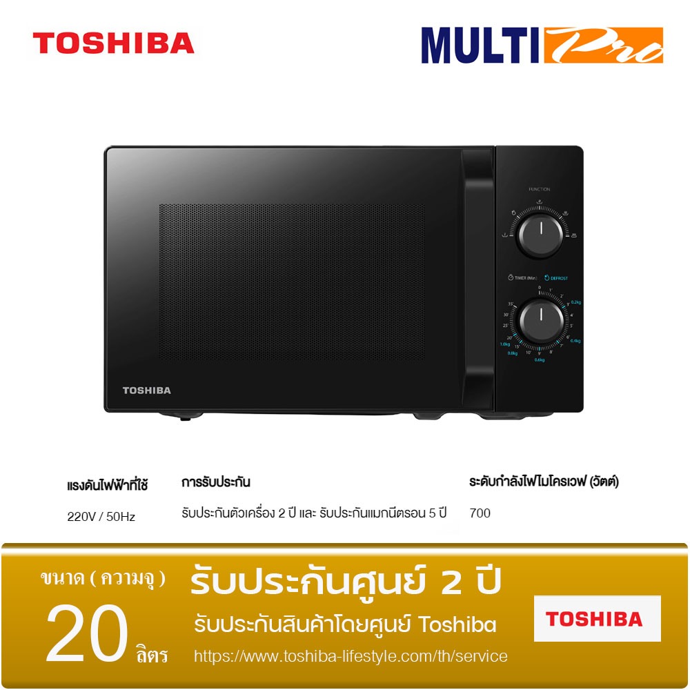Toshiba ไมโครเวฟ รุ่น MW2-MM20PE(BK) ความจุ 20 ลิตร
