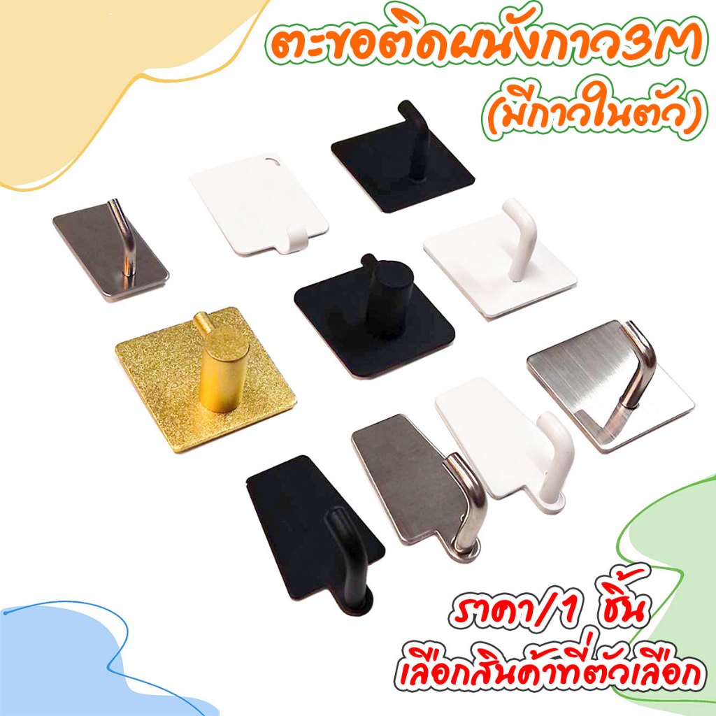 P025 ตะขอ ตะขอติดผนัง กาว3M มีกาวในตัว ที่แขวน เสื้อโค้ด ติดผนัง แปะผนัง Hook อลูมิเนียม SDZ SP