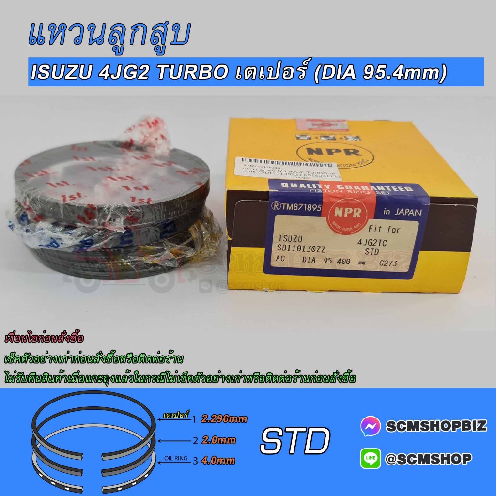 แหวนลูกสูบ ISUZU 4JG2TC TURBO เตเปอร์ DIA 95.400mm. (SDI10130ZZ) 1ชุด