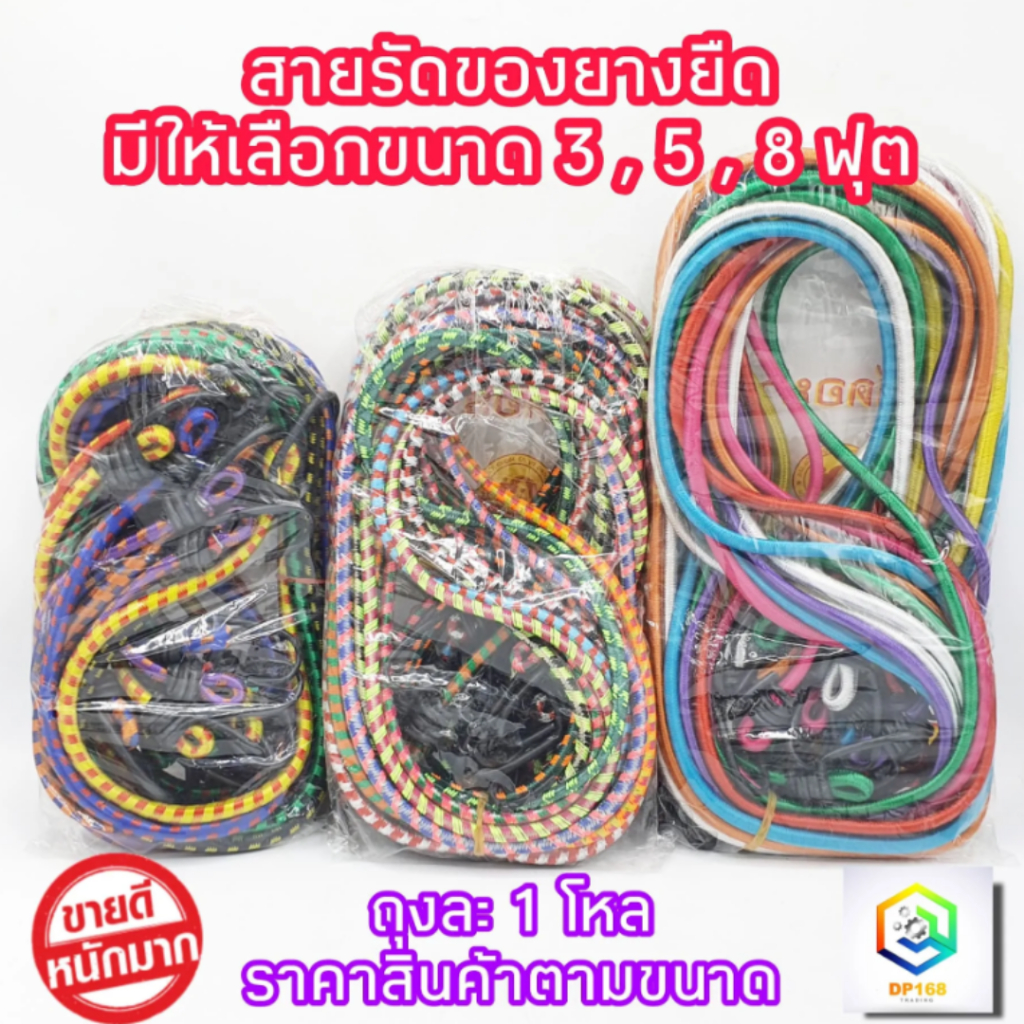 สายรัดของยางยืด สายรัดคละสี มีให้เลือก 3 ,5 ,8 ฟุต ถุงละ 1 โหล สายรัดมอเตอร์ไซค์ รัดของเอนกประสงค์