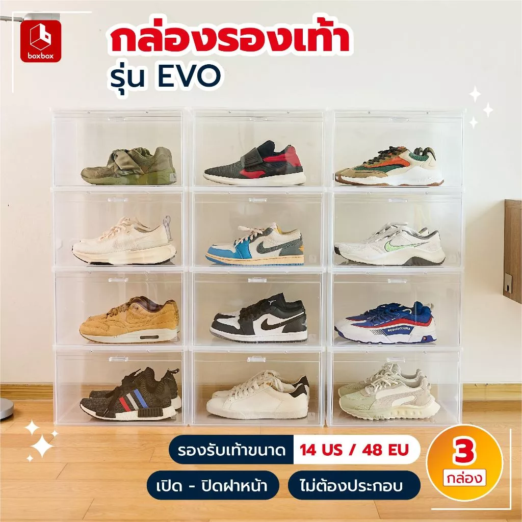 boxbox Evo Shoes Box (3 กล่อง) กล่องรองเท้าฝาหน้า ฝาสีใส ซ้อนได้ ใส่รองเท้าผ้าใบ รองเท้าทำงาน